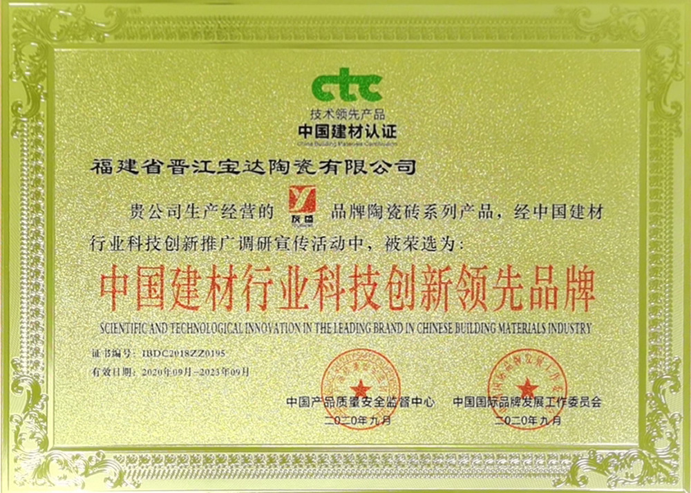 中國(guó)建材行業(yè)科技創(chuàng)新領(lǐng)先品牌